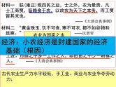 人民版高中历史必修二 1.4古代中国的经济政策 课件
