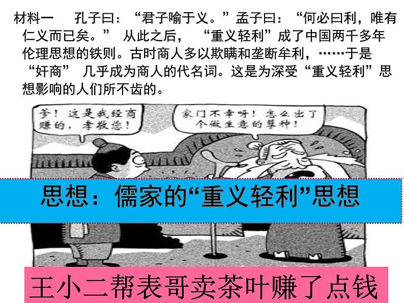 人民版高中历史必修二 1.4古代中国的经济政策 课件05