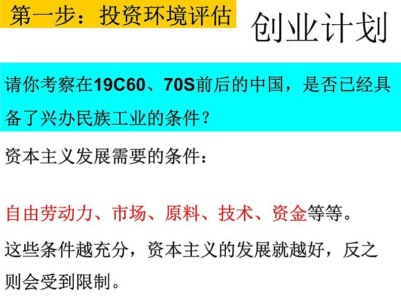 人民版高中历史必修二 专题二 近代中国民族资本主义的发展 课件07