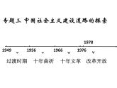 人民版高中历史必修二 3.1 社会主义建设在探索中曲折发展 课件