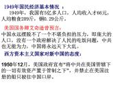 人民版高中历史必修二 3.1 社会主义建设在探索中曲折发展 课件