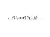 人民版高中历史必修二 3.2 伟大的历史性转折课件