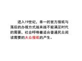 人民版高中历史必修二 4.3 大众传播媒介的更新 课件