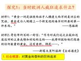 人民版高中历史必修二 5.1 开辟文明交往的航线课件