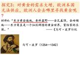 人民版高中历史必修二 5.1 开辟文明交往的航线课件