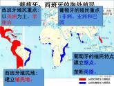 人民版高中历史必修二 5.2 血与火的征服与掠夺 课件