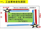 人民版高中历史必修二 5.3 “蒸汽”的力量 课件