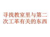 人民版高中历史必修二 5.4走向整体的世界课件