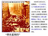 人民版高中历史必修二 6.1 “自由放任”的美国 课件