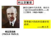 人民版高中历史必修二 6.1 “自由放任”的美国 课件