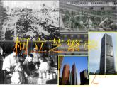 人民版高中历史必修二 6.1 “自由放任”的美国 课件