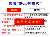 人民版高中历史必修二 7.3 苏联社会主义改革与挫折课件