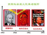 人民版高中历史必修二 7.3 苏联社会主义改革与挫折课件