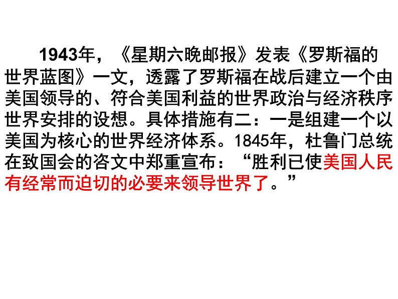 人民版高中历史必修二 8.1 二战后资本主义世界经济体系的形成 课件08