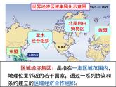 人民版高中历史必修二 8.2 当今世界经济区域集团化的发展 课件