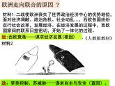 人民版高中历史必修二 8.2 当今世界经济区域集团化的发展 课件