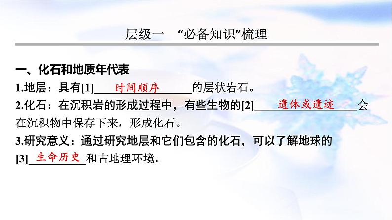 高考地理一轮复习第二章宇宙中的地球及其运动第二节地球的历史及圈层结构课件03