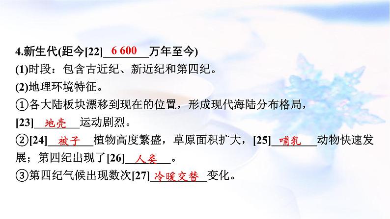 高考地理一轮复习第二章宇宙中的地球及其运动第二节地球的历史及圈层结构课件07