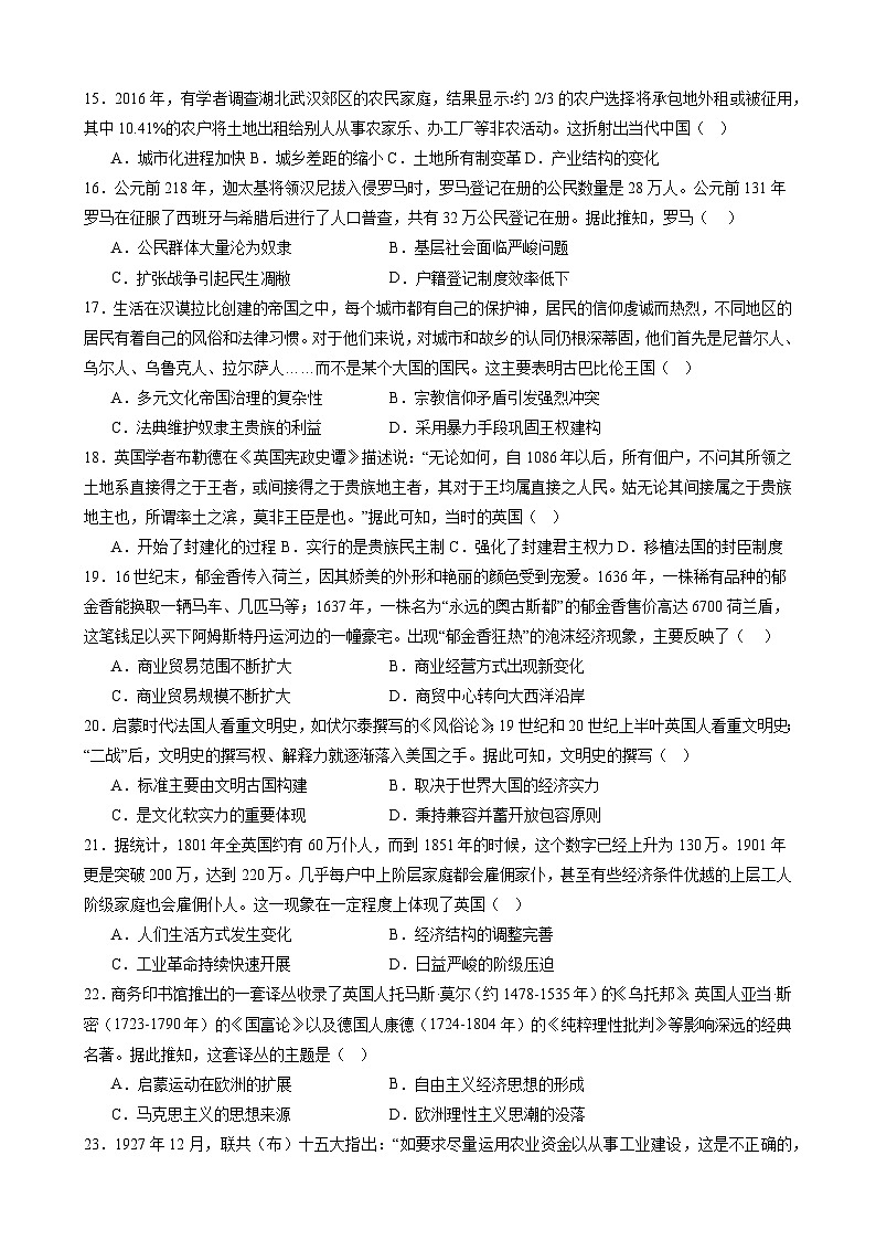 山东省广饶县第一中学2024-2025学年高二上学期开学测试历史试题(含解析)第3页