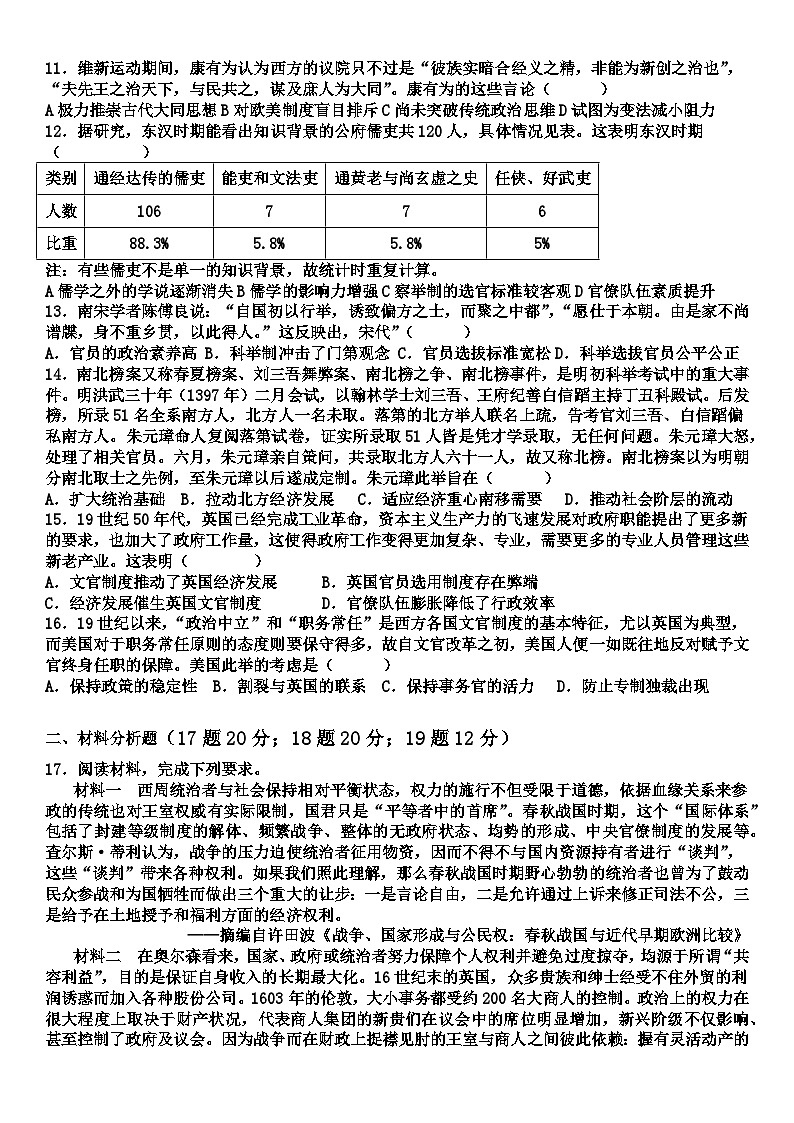 湖南省永州市江华瑶族自治县第二中学2024-2025学年高二上学期开学考试历史试题（含解析）第2页