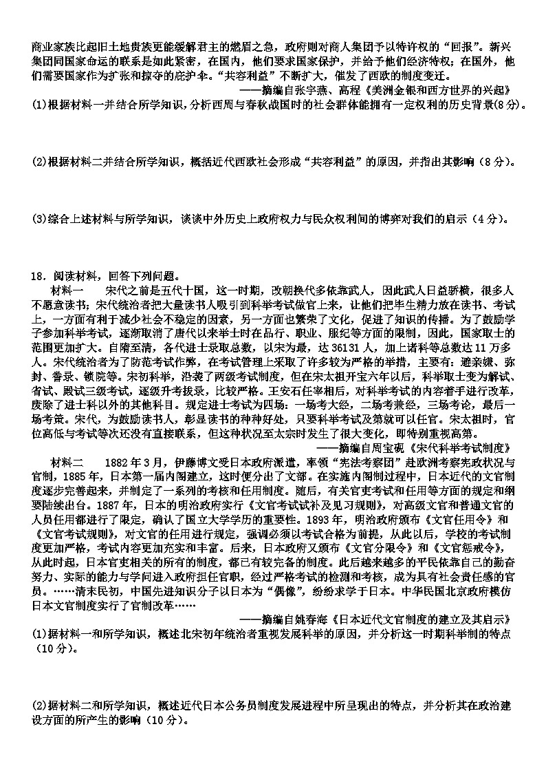 湖南省永州市江华瑶族自治县第二中学2024-2025学年高二上学期开学考试历史试题（含解析）第3页