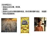 人民版高中历史必修第一册 导言课 课件