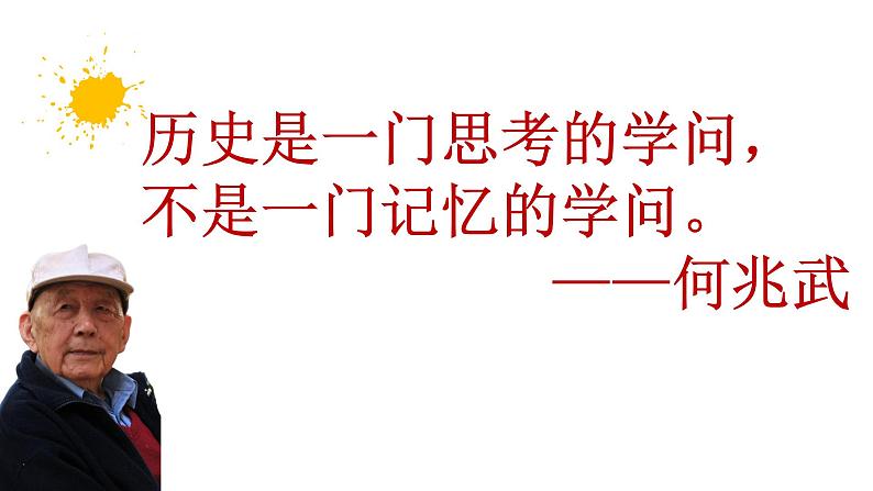 人民版高中历史必修第一册 导言课 课件07