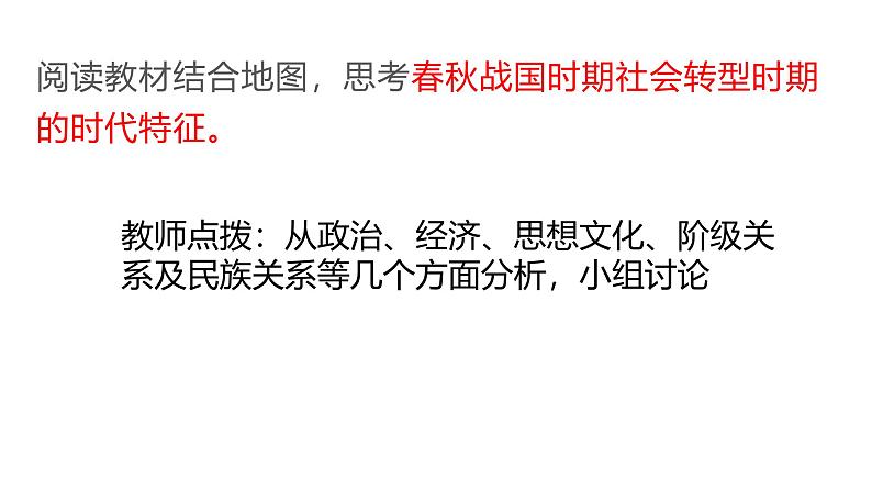 人民版高中历史必修第一册 专题一 大一统与秦朝中央集权制度的确立 课件第2页