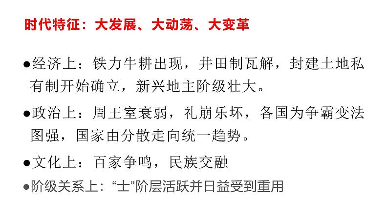 人民版高中历史必修第一册 专题一 大一统与秦朝中央集权制度的确立 课件第6页