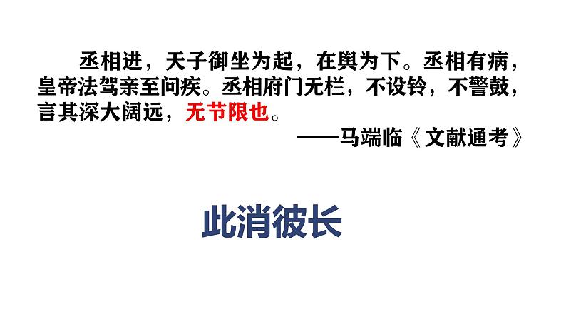 人民版高中历史必修第一册 专题一 中枢与脊梁 课件第2页