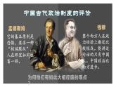 人民版高中历史必修第一册 专题一 中枢与脊梁（下）课件