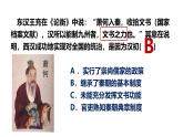 人民版高中历史必修第一册 专题一 中枢与脊梁（下）课件