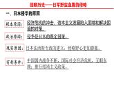 人民版高中历史必修第一册 专题二 伟大的抗日战争 课件