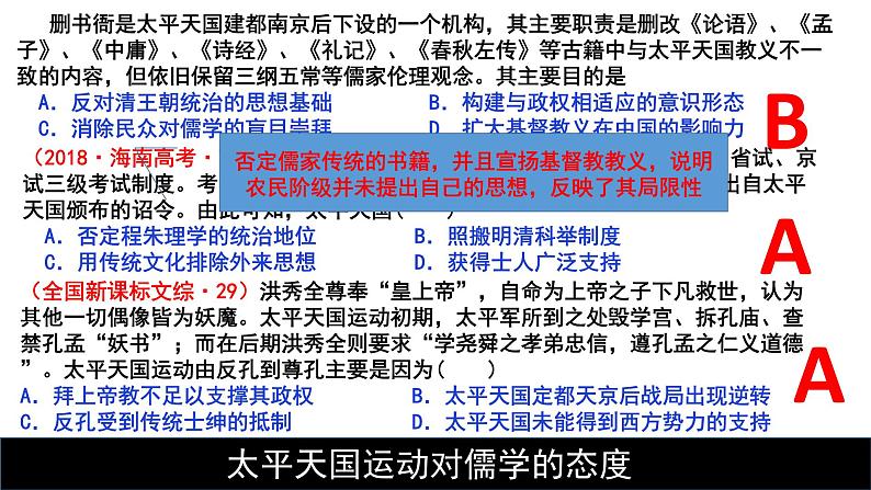 人民版高中历史必修第一册 专题三 第一课 太平天国运动 课件07