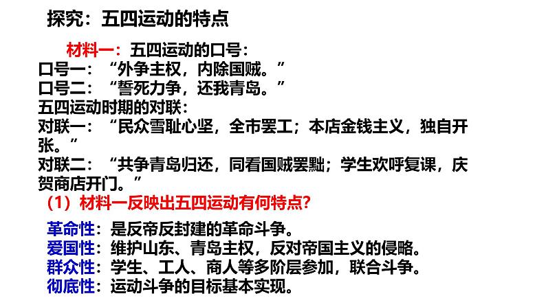 人民版高中历史必修第一册 专题三 敢教日月换新天：新民主主义革命 课件第6页