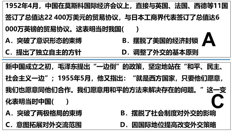 人民版高中历史必修第一册 专题五 新中国初期的外交 课件08