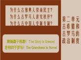 人民版高中历史必修第一册 专题六 雅典民主政治 课件