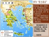 人民版高中历史必修第一册 专题六 雅典民主政治 课件