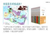人民版高中历史必修第一册 专题六 罗马法 课件