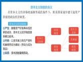 人民版高中历史必修第一册 专题七 英国的制度创新 课件