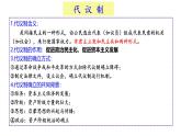人民版高中历史必修第一册 专题七 英国的制度创新 课件