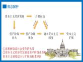 人民版高中历史必修第一册 专题七 英国的制度创新 课件