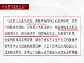 人民版高中历史必修第一册 专题八 马克思主义的诞生与传播 课件