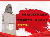 人民版高中历史必修第一册 专题八 马克思主义的诞生与传播 课件