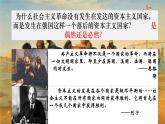 人民版高中历史必修第一册 专题八 十月革命 课件