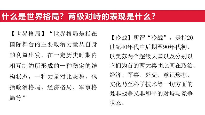 人民版高中历史必修第一册 专题九 两极格局的形成 课件03