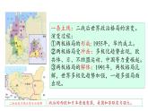 人民版高中历史必修第一册 专题九 两极格局的形成 课件