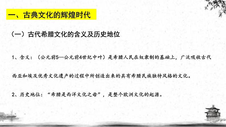 人民版高中历史选修四 2.2 古希腊先哲 课件03