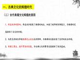 人民版高中历史选修四 2.2 古希腊先哲 课件