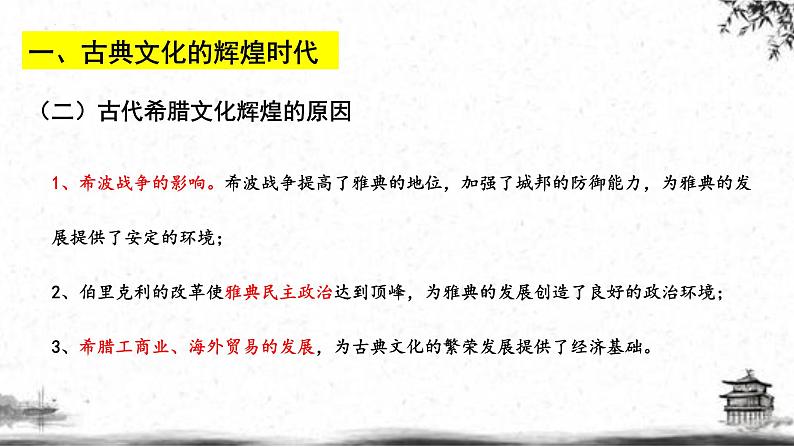 人民版高中历史选修四 2.2 古希腊先哲 课件04